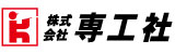 株式会社専工社